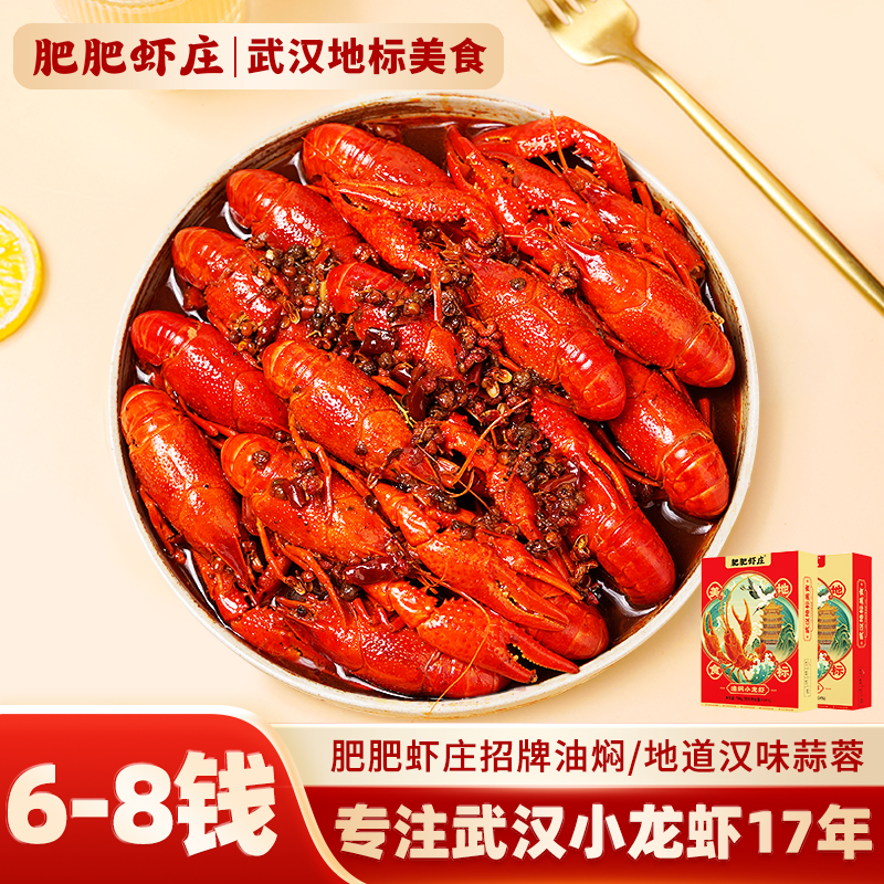 吃好虾选肥肥！6-8钱小龙虾2盒