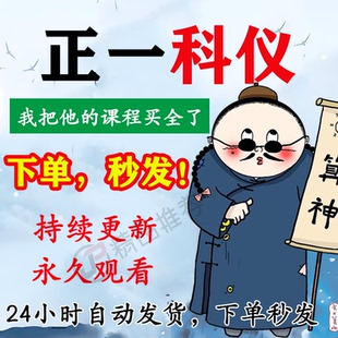 正一科仪视频教程合集大全国学教程学习入门到精通