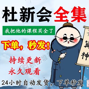 杜新会视频音频合集大全国学教程学习入门到精通持续更新