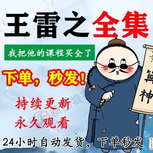 王雷之合集大全国学教程学习入门到精通持续更新