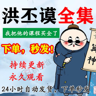 洪丕谟中国古代算 合集大全国学教程学习入门到精通（赠视频）