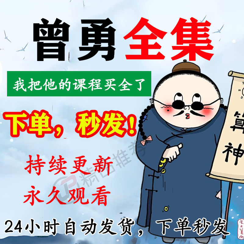 曾勇视频音频合集大全国学教程学习入门到精通持续更新