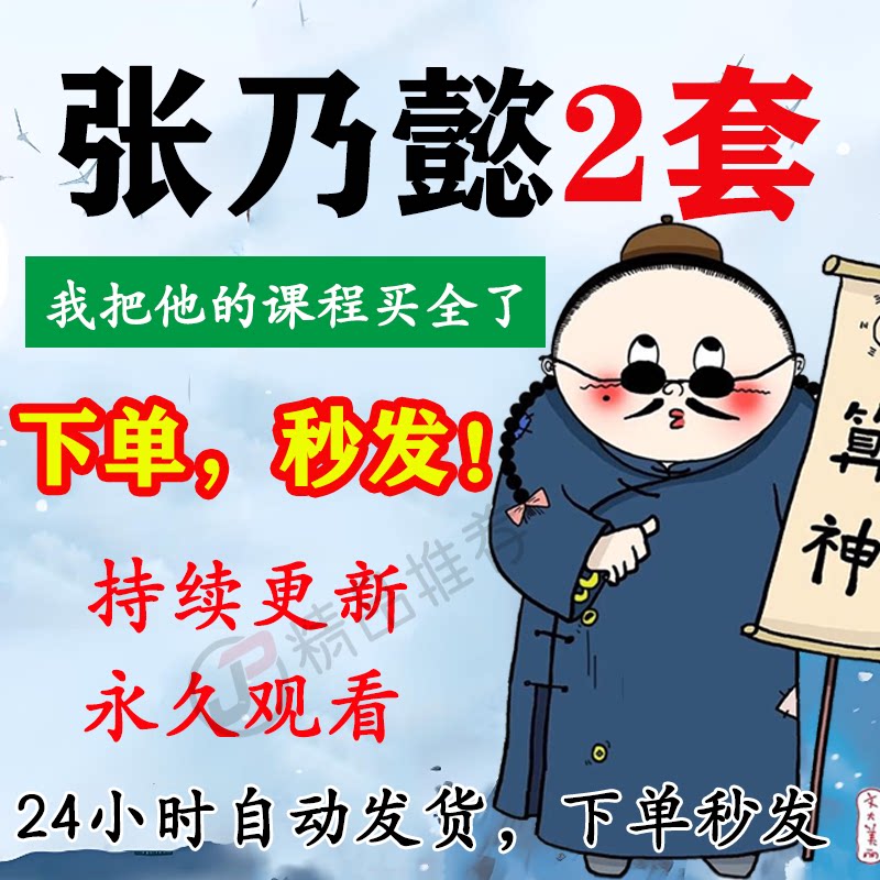 张乃懿教程合集大全国学教程学习入门精通