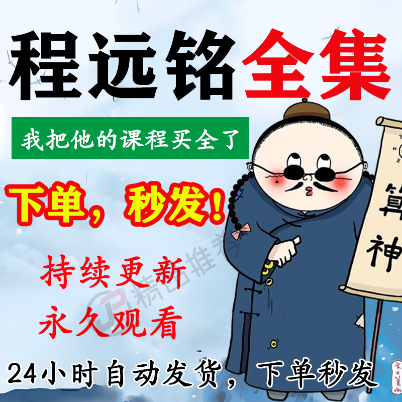 程远铭教程合集大全国学教程学习入门精通
