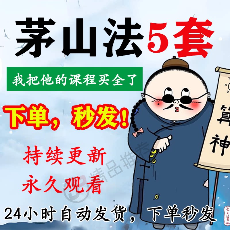 茅山法5套视频教程合集大全国学教程学习入门精通
