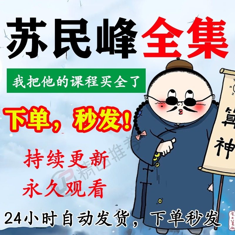 苏民峰视频音频合集大全国学教程学习入门到精通持续更新