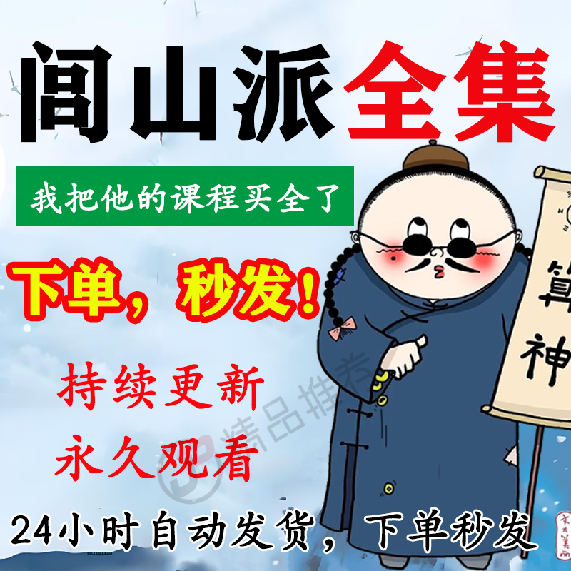 闾山派视频教程合集大全国学教程学习入门精通