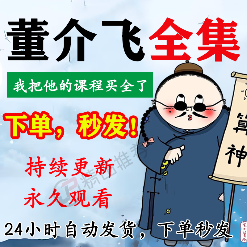 董介飞教程合集大全国学教程学习入门精通