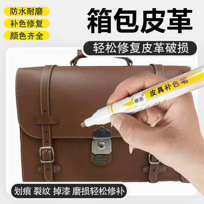 箱包五金鞋子金属饰品眼镜框脱漆翻新掉色皮革专用维修补漆笔