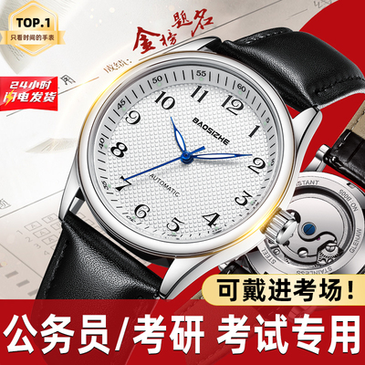 公考公务员考试专用机械手表男款女款全自动静音学生国考只看时间