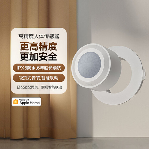 Aqara绿米高精度人体传感器