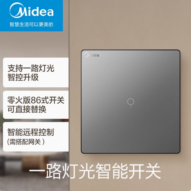 美的智能灯控开关控制面板图片