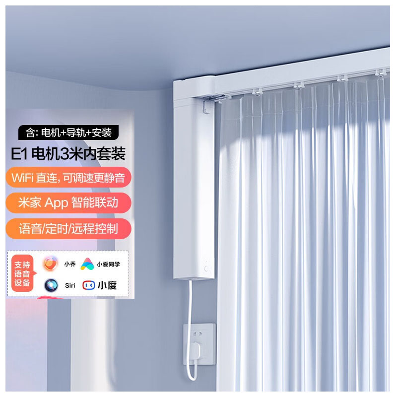Aqara绿米E1智能电动窗帘电机