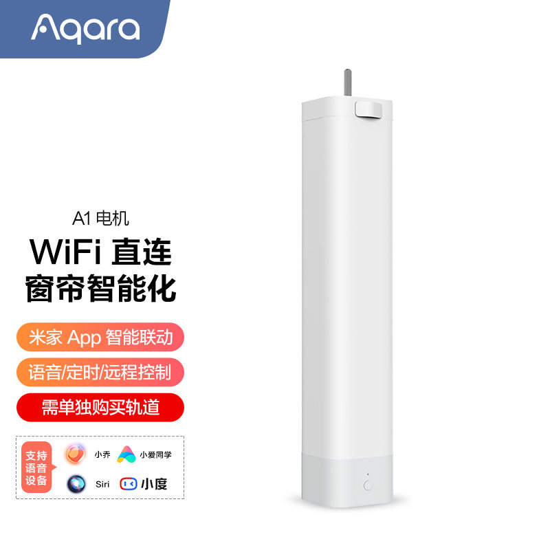 顺丰包邮 绿米A1智能窗帘电机电动窗帘WIFI版_接入米家App_语音控