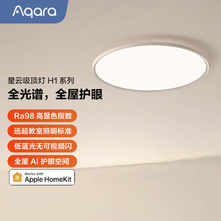 顺丰包邮 绿米星云吸顶灯H1光谱接入HomeKit智能超薄卧室客厅灯