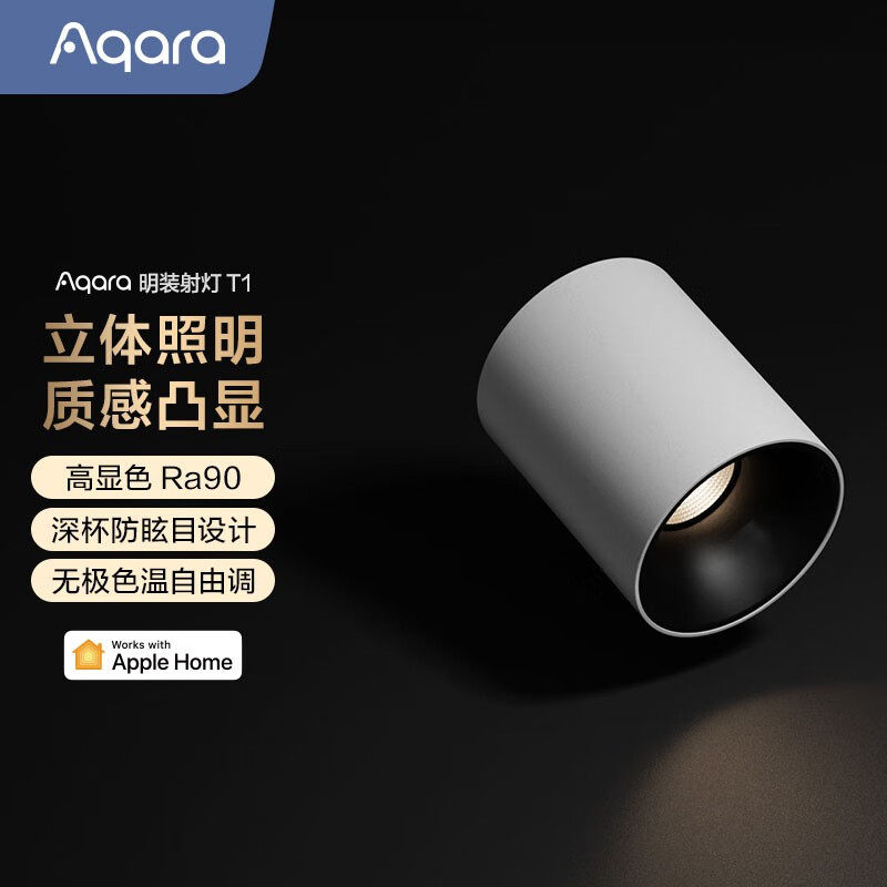 Aqara绿米智能明装筒射灯T1