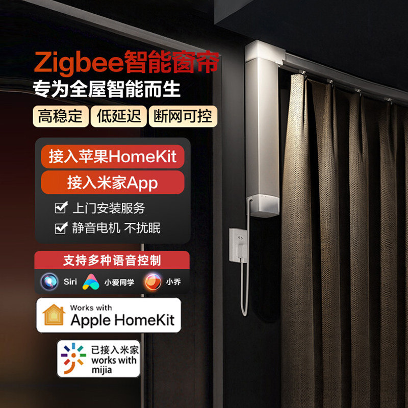 Aqara绿米智能窗帘Zigbee版