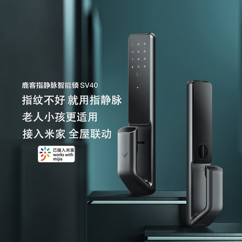 LOOCK/鹿客智能门锁SV40指静脉