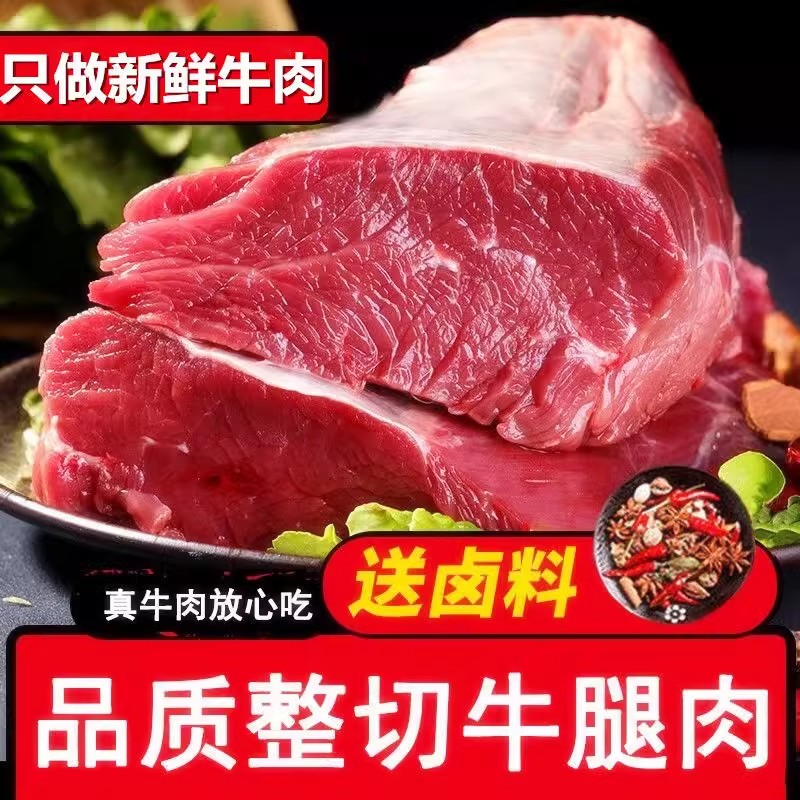 4斤新鲜牛腿肉农家草饲散养黄牛肉新鲜原切牛前后腿肉全瘦肉包邮