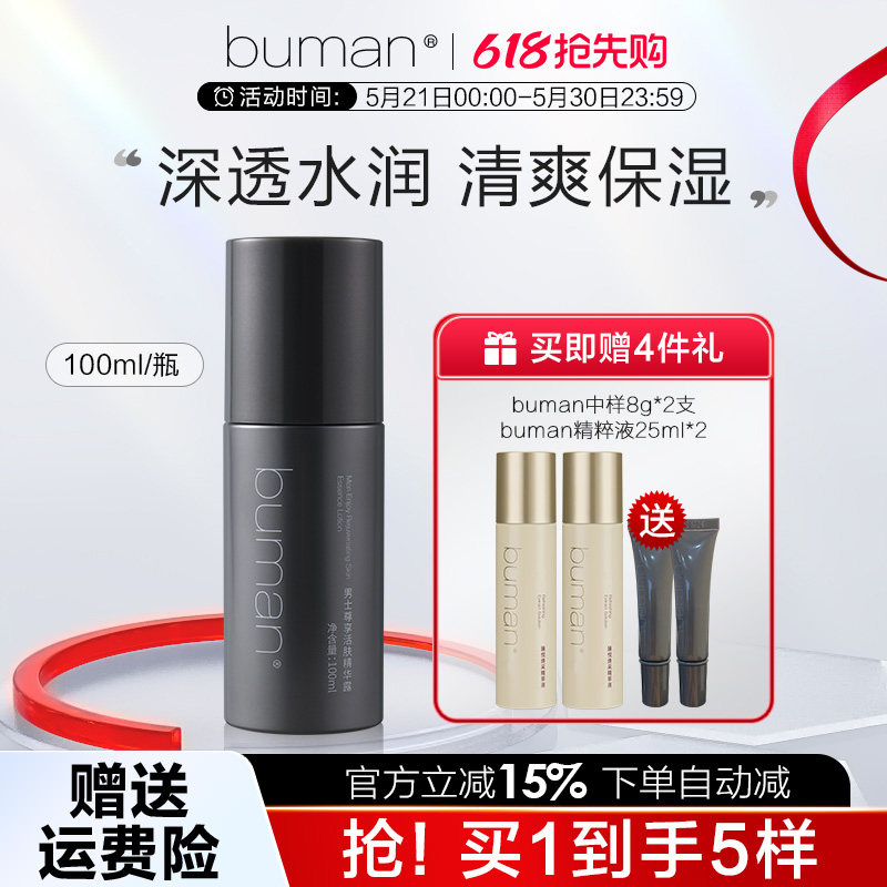 buman男士尊享活肤精华露补水保湿水润护肤灭螨爽肤水旗舰店100ml