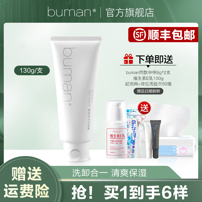 buman绵润泡沫洁面膏洗面奶