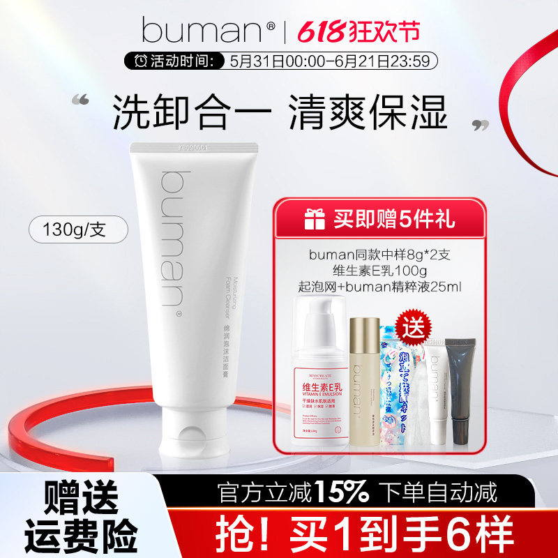 buman绵润泡沫洁面膏洗面奶
