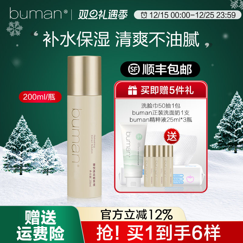 buman臻悦焕采精萃液男女补水保湿滋润护肤爽肤水官方旗舰店200ml