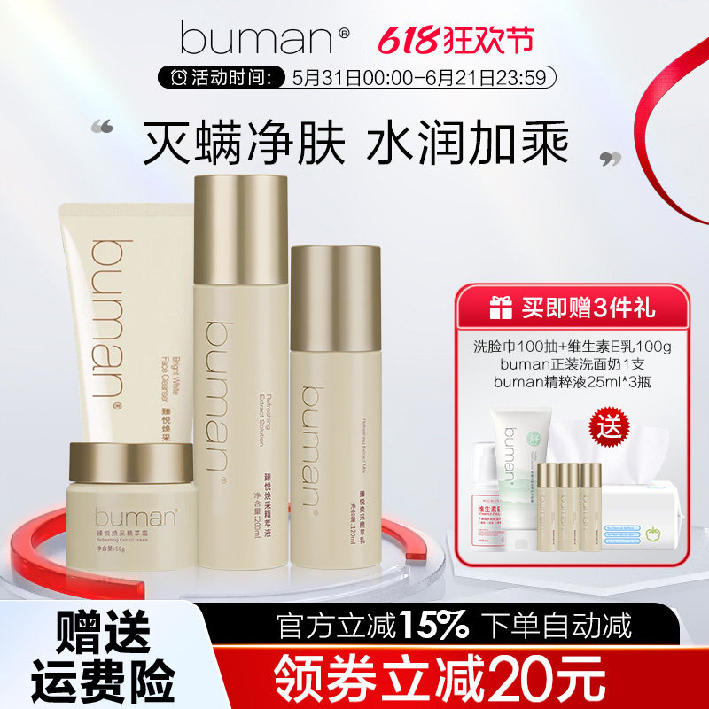 buman臻悦护肤套入会立减更优惠