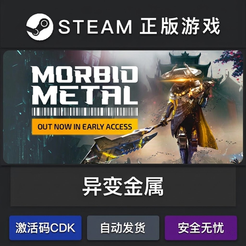 异变金属 Morbid Metal正版steam激活码cdkey永久入库游戏全dlc