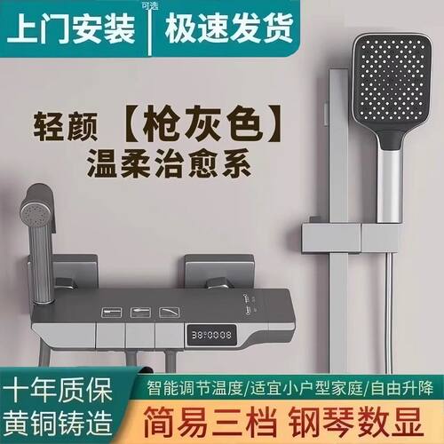简易全铜智能灰色淋浴花洒套装