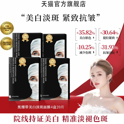 【韩国院线同款】黑绷带美白面膜