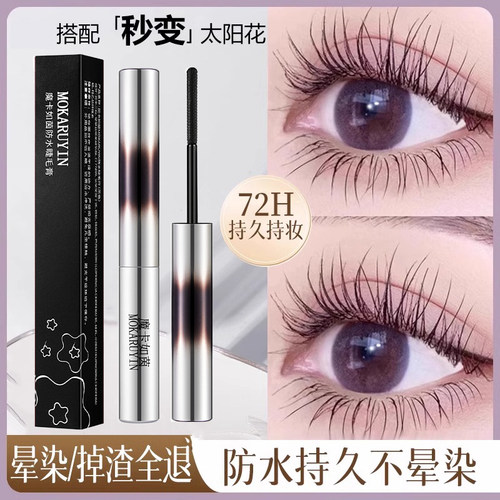 睫毛打底膏女防水纤长卷翘不晕染