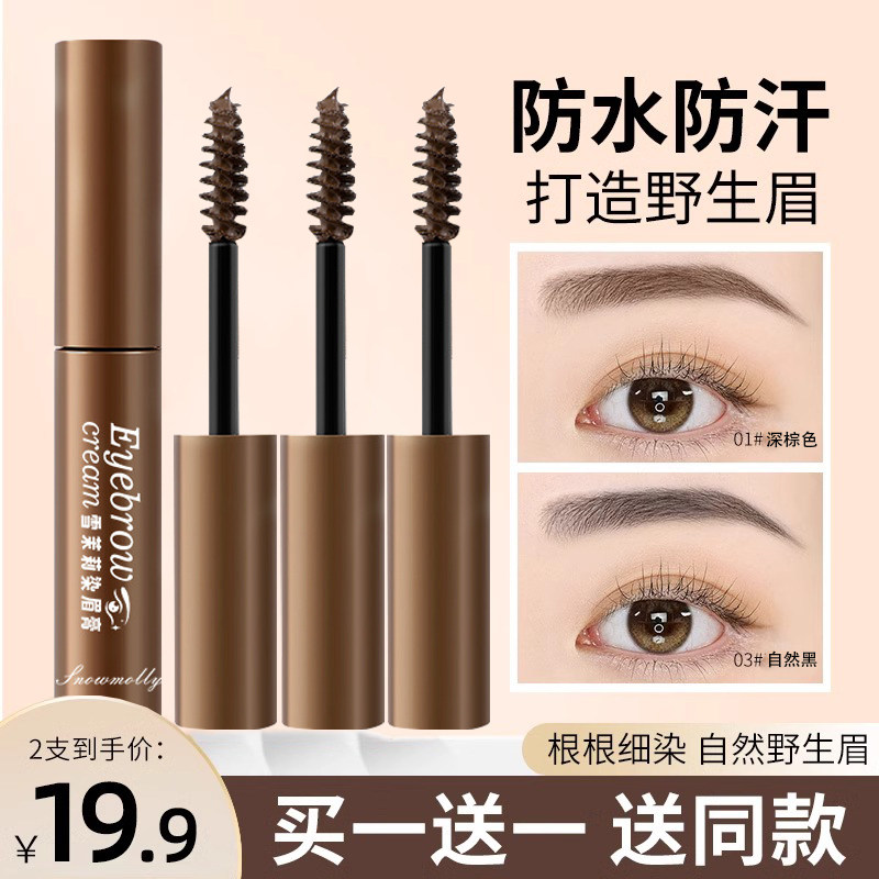眉膏染眉膏野生眉防水持久不脱色染眉粉笔学生女士官方旗舰店正品