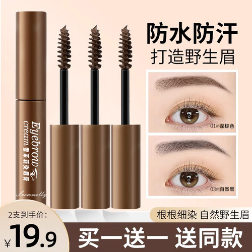 眉膏染眉膏野生眉防水持久不脱色
