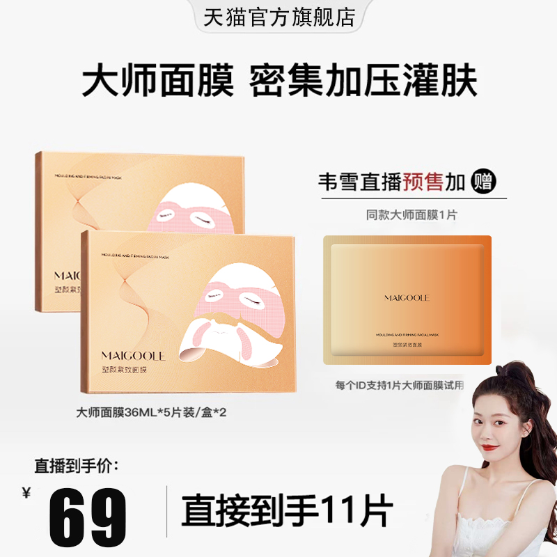 【韦雪同款】大师面膜官方正品女