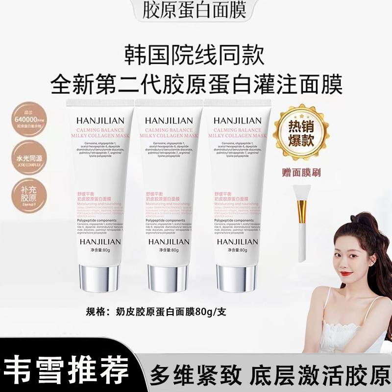 【雪儿专属】胶原蛋白灌注面膜