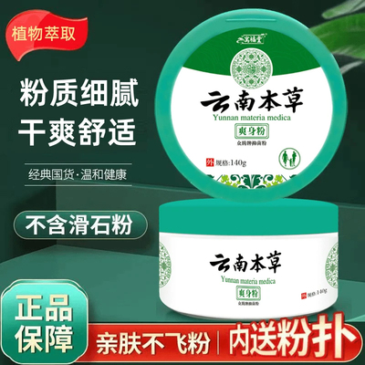 婴儿爽身粉清爽吸汗干爽清凉玉米痱子粉成人男女私处通用强生六神