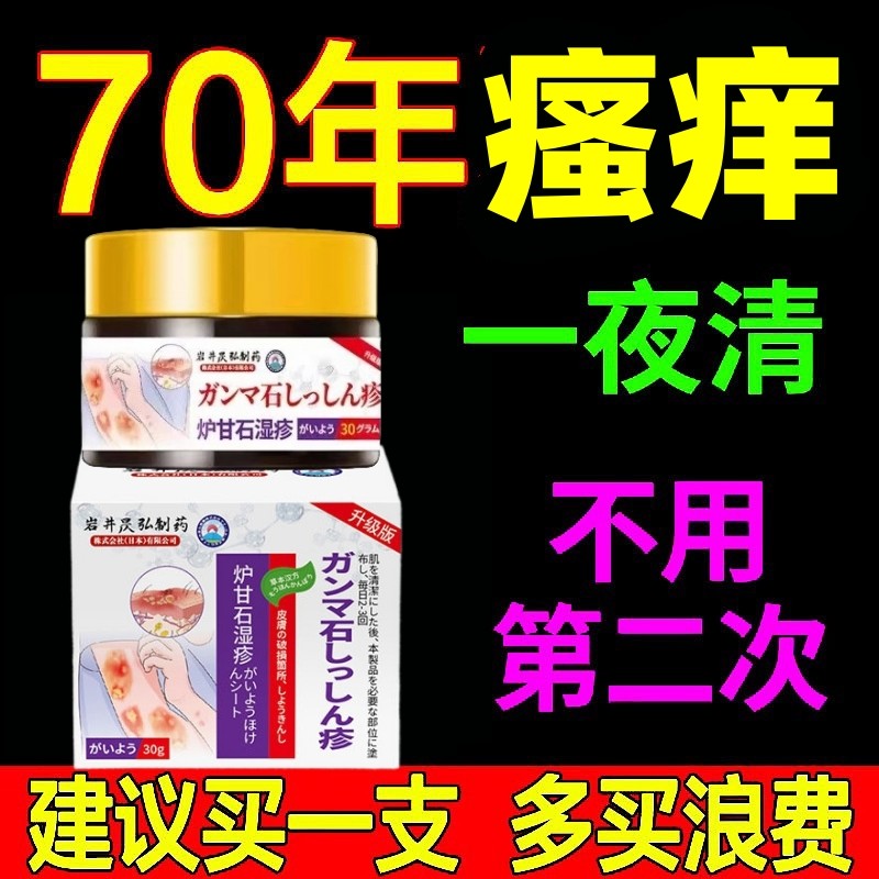 炉甘石马齿苋湿痒疹止痒根去外用顽固皮炎除湿止痒膏成人婴儿软膏