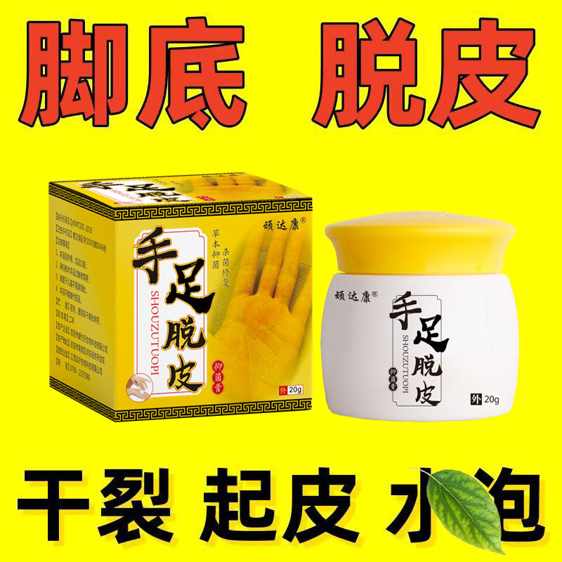 手足脱皮膏皮肤干裂干燥粗糙脚底防裂滋润手脚起皮蜕皮护肤软膏药,保健用品,皮肤消毒护理（消）,淘宝优惠券,粉丝福利购,淘宝优惠卷
