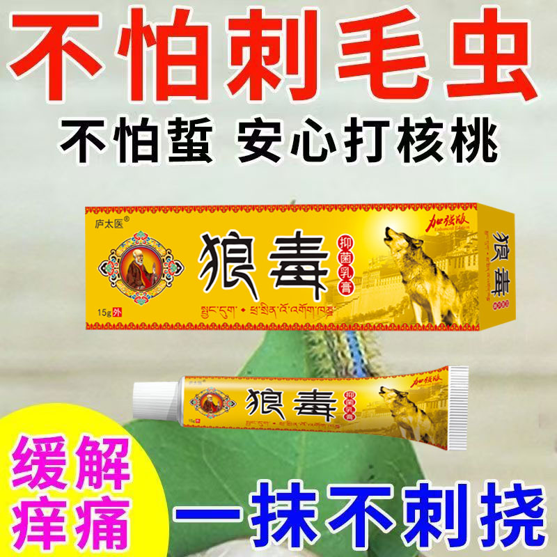 洋辣子蜇伤止疼止痒专用膏药刺蛾毛毛虫毒虫咬伤消毒快速消肿偏方