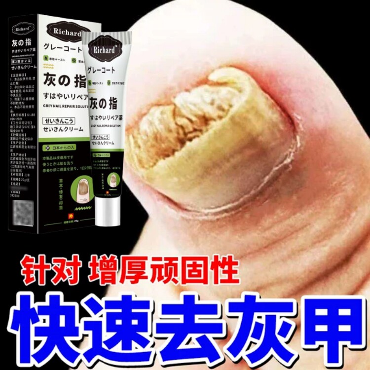 【日本灰甲王】灰指甲专用膏药严重增厚亮甲灰甲空甲抑菌液正品图片