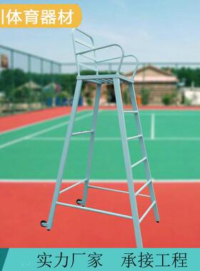 供比应赛球用羽毛球裁判椅 网裁育判椅 终SC-330点裁判台体器材