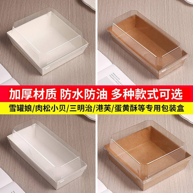 三明贝治盒子长方形透明正纸塑盒甜品肉松0398小包包装盒蛋糕蛋卷
