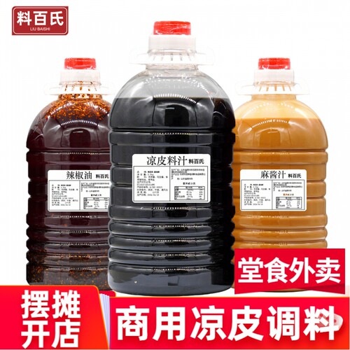 陕西凉皮调料餐饮专用外卖小包