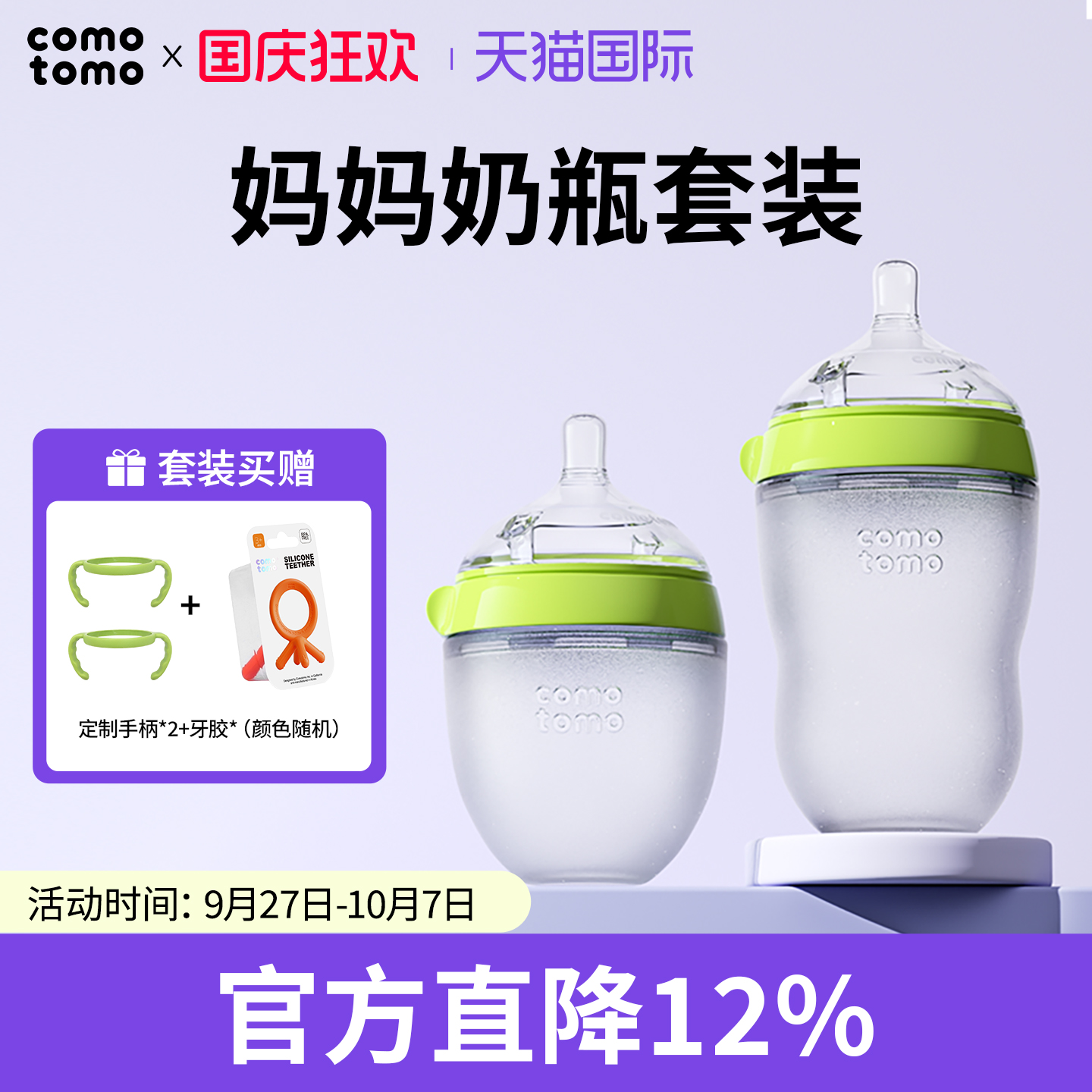 COMOTOMO可么多么宝宝奶瓶新生防胀气奶瓶绿色150ml+绿色250ml