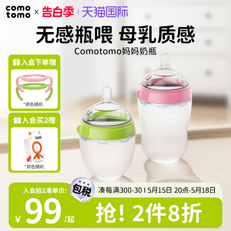 【官方旗舰店】comotomo可么多么宝宝奶瓶新生婴儿宽口防胀气奶瓶