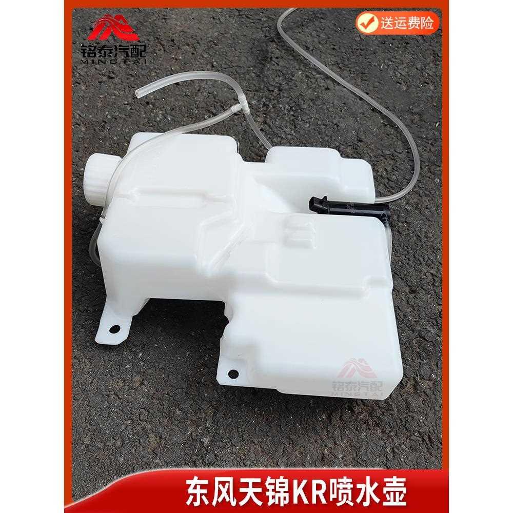 东风天锦KR货车驾驶室前挡玻璃风窗洗涤器喷水壶雨刮器水壶盖电机
