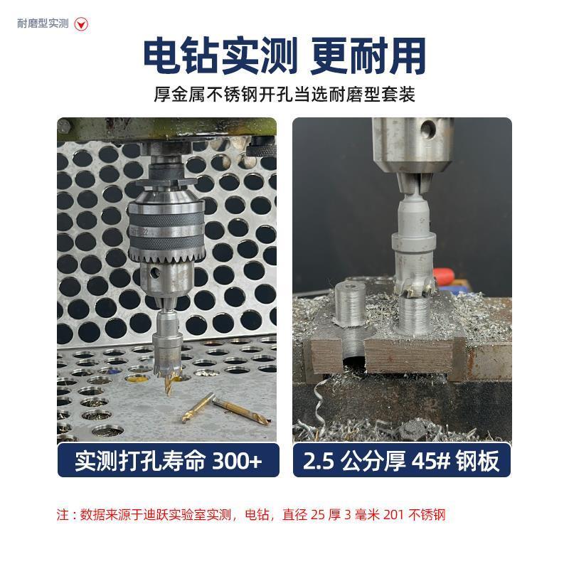 不锈钢开孔器头UXQ套装硬质合金属专打孔钻钻头铝金铝合金30用4合