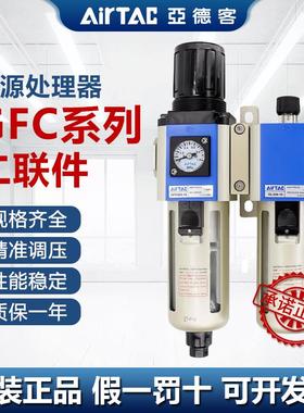 亚德客GFC气源处理器二联件GFC20006F1/GFC3001F1/GFC40015F1
