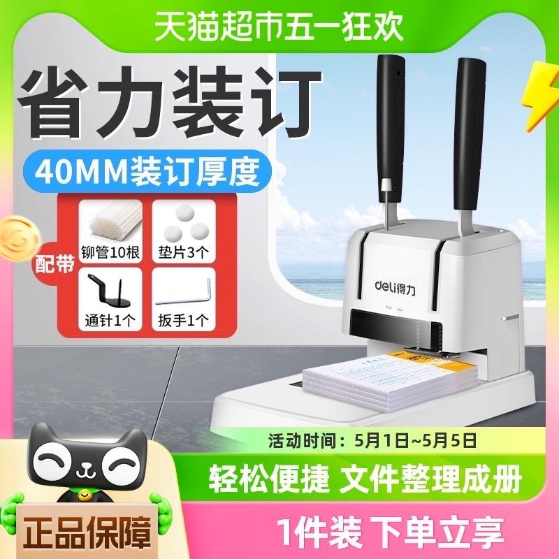 得力财务凭证装订机办公家用专用手动打孔机全自动热熔胶打洞器
